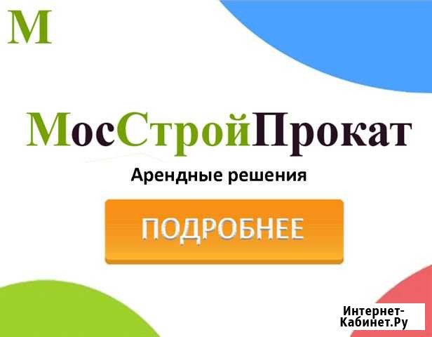 Аренда инструмента и строительного оборудования Москва - изображение 1