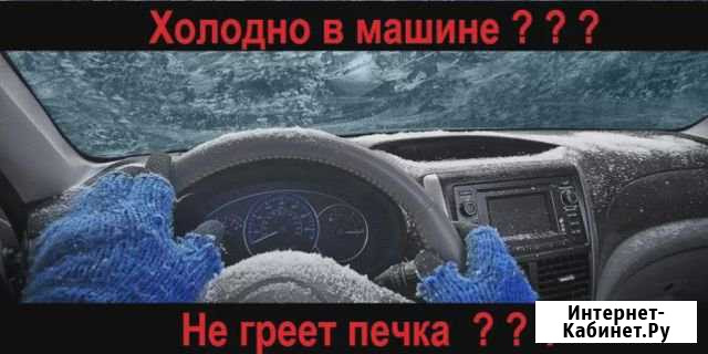Ремонт, промывка автопечек Биробиджан - изображение 1