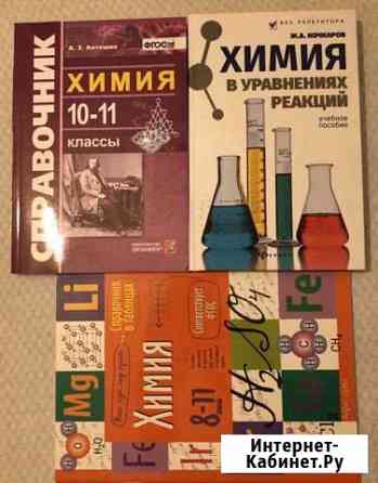 Книги по химии Мытищи
