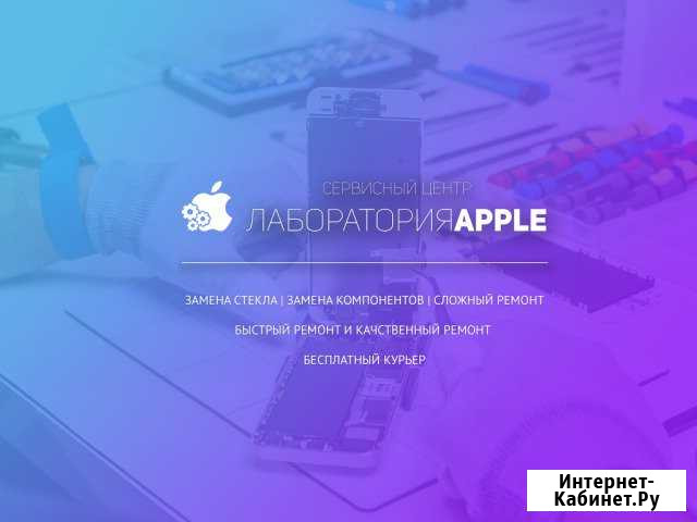 Профессиональный ремонт Apple в северном районе Воронеж - изображение 1