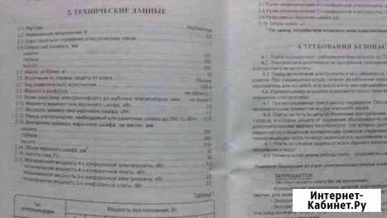 Плита электрическая Дубна