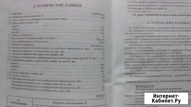 Плита электрическая Дубна - изображение 1