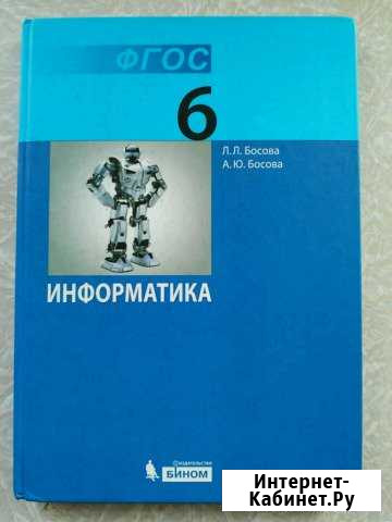 Информатика 6 класс фгос Брянск - изображение 1