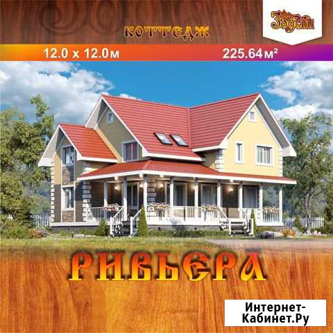 Коттедж Ривьера 12.0 x 12.0м, 225.64 м2 Петропавловск-Камчатский - изображение 1