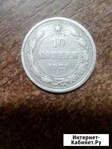 Редкие 10 копеек 1921 Кирово-Чепецк - изображение 1