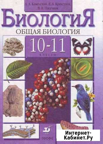 Учебник биологии 10 класс Мичуринск - изображение 1
