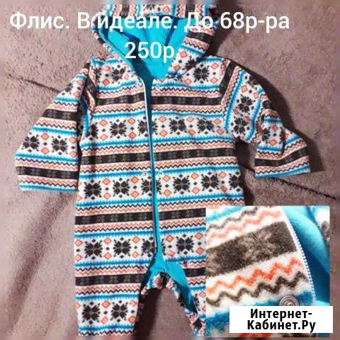 Флисовый комбез Вологда - изображение 1