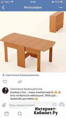 Книжка-стол Сыктывкар