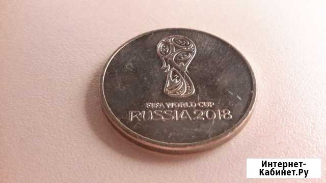 Монеты Чемпионат мира по футболу 2018 Сочи - изображение 1