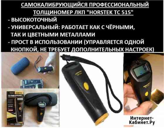 Аренда Толщиномер лакокрасочного покрытия / ELM327 Волгоград