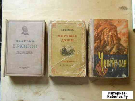 Книги старые и не очень, могу выслать почтой Горячий Ключ