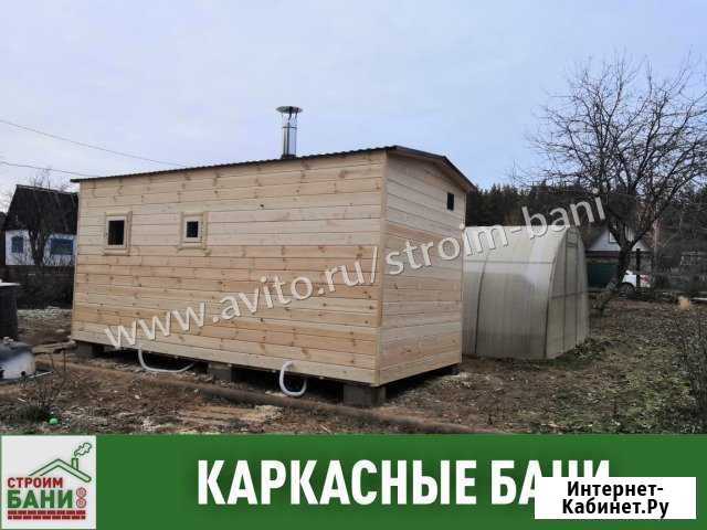 Баня каркасная круглогодичная Набережные Челны - изображение 1