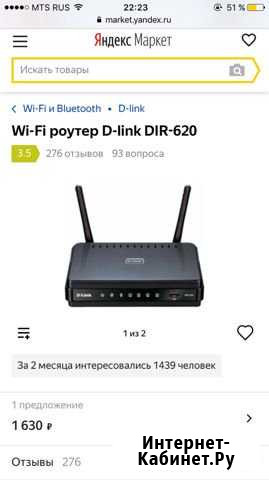 Роутер маршрутизатор d link dir 620 Новороссийск - изображение 1
