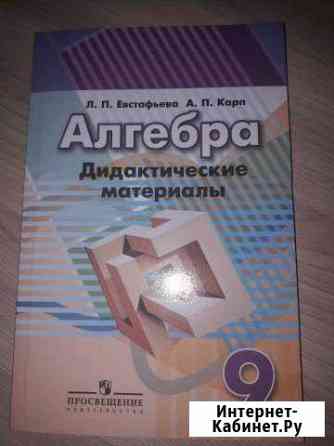 Алгебра 9 класс дидактические материалы Курск
