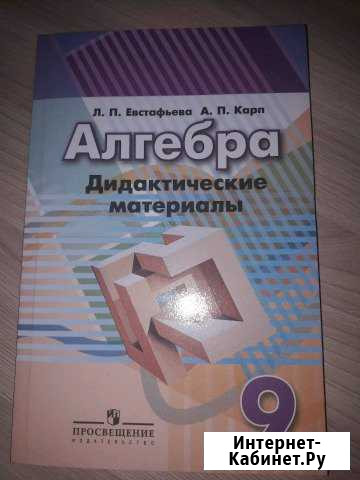 Алгебра 9 класс дидактические материалы Курск - изображение 1
