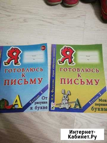 Готовлюсь к письму. Федосова Н. А. 1 и 2 часть Реутов - изображение 1