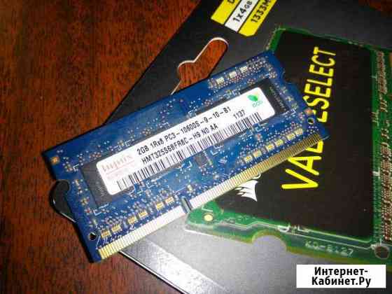 Память для ноутбука SO-dimm DDR3 Новочеркасск