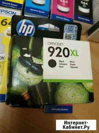 Картридж струйный HP 920 XL Благовещенск