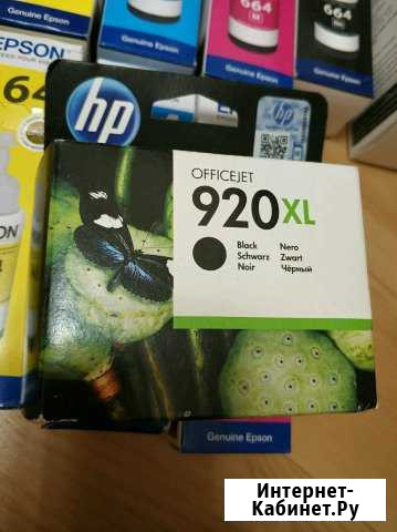 Картридж струйный HP 920 XL Благовещенск - изображение 1