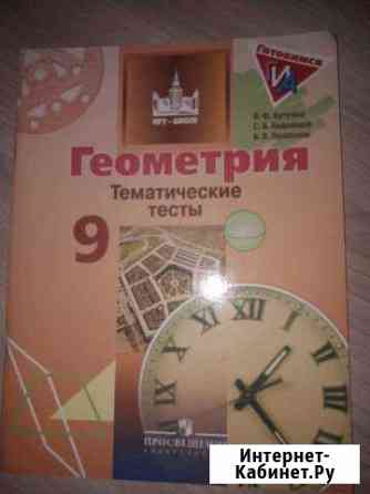 Геометрия 9 класс тематические тесты Курск