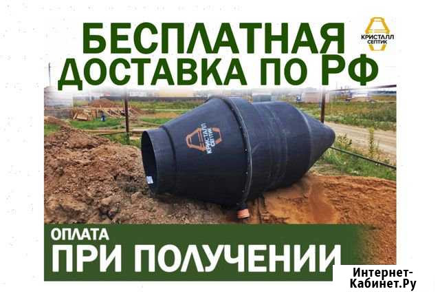 Септик Кристалл 8 Лонг пр в Мирном Мирный - изображение 1