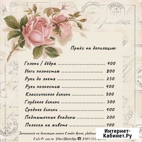 Депиляция Северодвинск - изображение 1