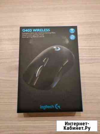 Мышки Logitech g403 wireless 3шт Братск