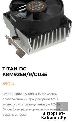 Кулер Titan Вологда - изображение 1
