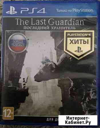 The Last Guardian PS4 Улан-Удэ