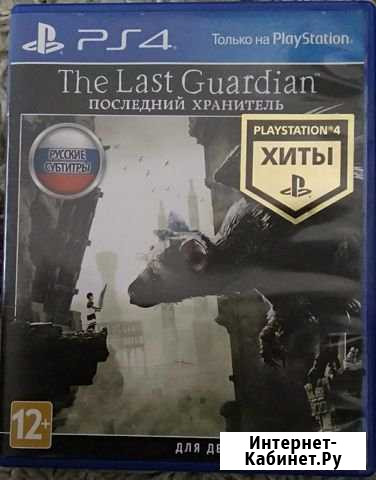 The Last Guardian PS4 Улан-Удэ - изображение 1