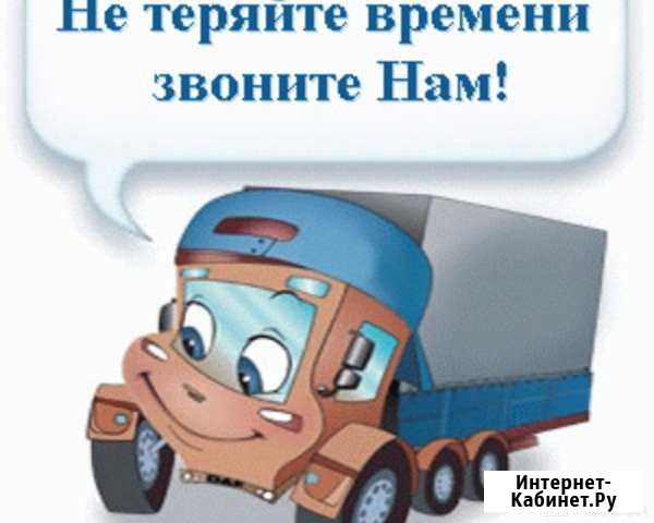 Грузоперевозки Елабуга - изображение 1