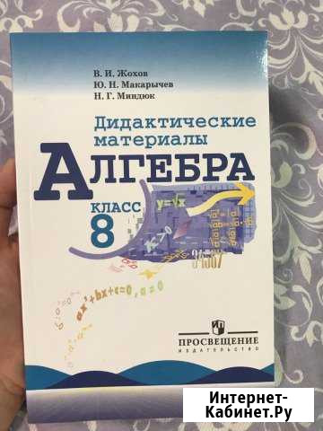 Дидактические материалы. Алгебра 8 класс Воркута - изображение 1
