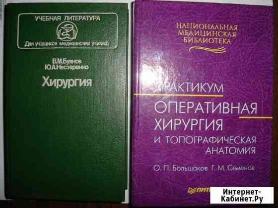 Книги по медицине Люберцы