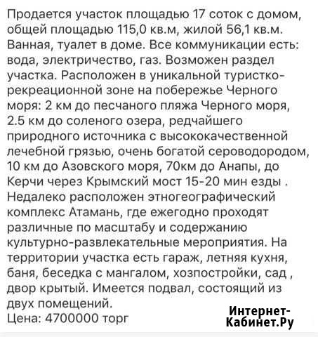 Дом 115 кв.м. на участке 17 сот. Тамань - изображение 1