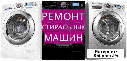 Ремонт стиральных машин Белгород