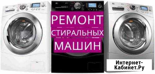 Ремонт стиральных машин Белгород - изображение 1