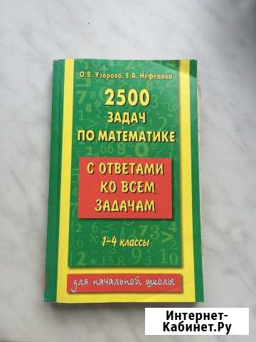 Сборник задач по мат-ке с ответами Брянск - изображение 1