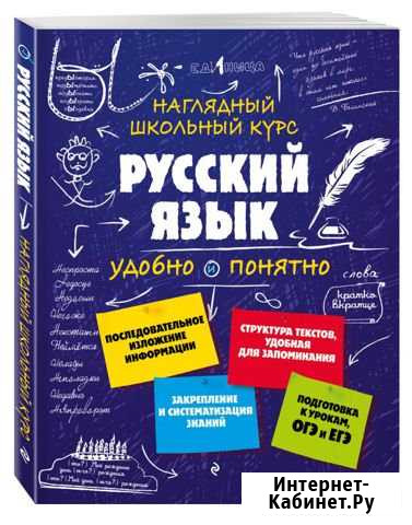 Русский язык. Подготовка к экзаменам Липецк - изображение 1