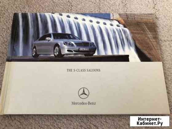 Оригинальный каталог Mercedes-Benz W220 Брянск