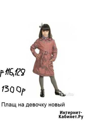 Плащ Нерюнгри - изображение 1