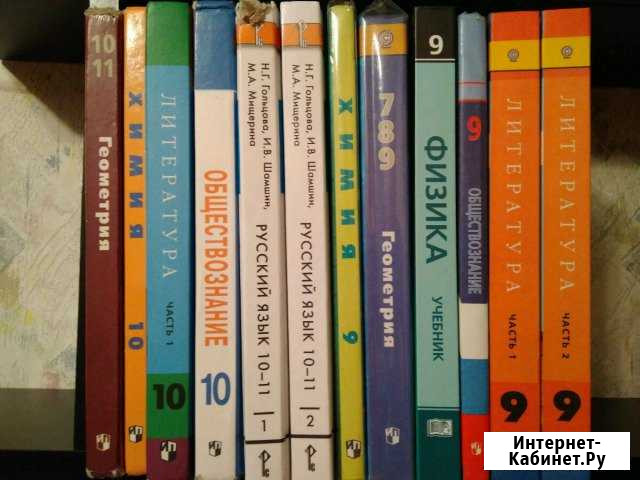 Учебники за 9 и 10 классы, б/у Улан-Удэ - изображение 1
