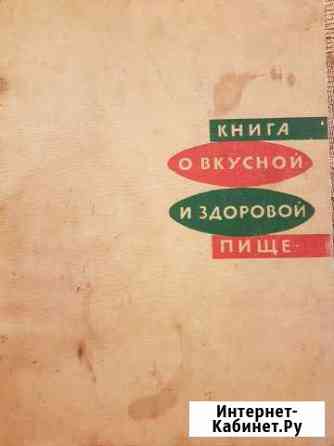 Книга поварская 1969г Чехов