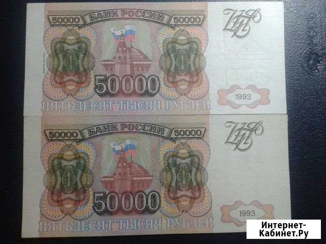 50000 руб 1993 1994 Хабаровск - изображение 1
