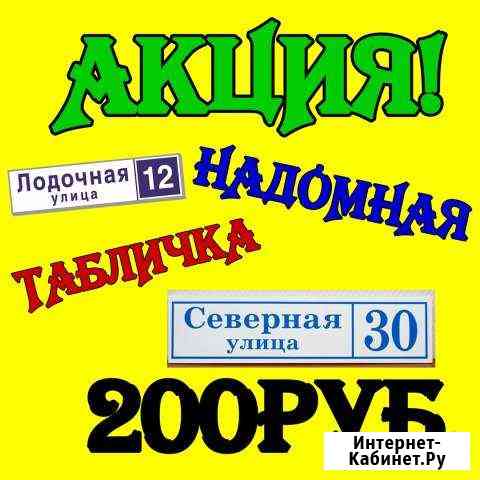 Надобная табличка Губкин