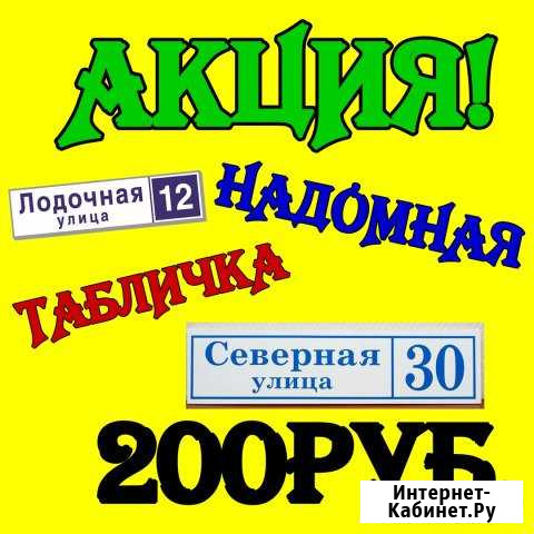 Надобная табличка Губкин - изображение 1