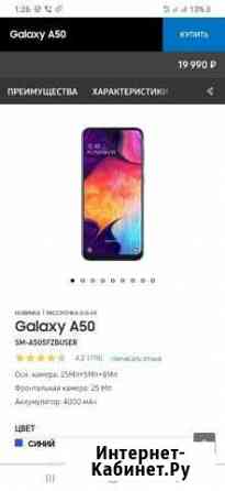 Продам Самсунг а 50 Тихвин