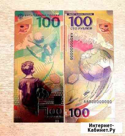 Золотая Сувенирная 100 рублевая банкнота чм по Фут Батайск