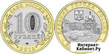 10 рублей Биметал Белозерск Ростов-на-Дону