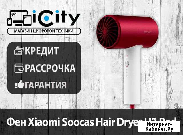 Фен Xiaomi Soocas Hair Dryer H3S Red Хабаровск - изображение 1
