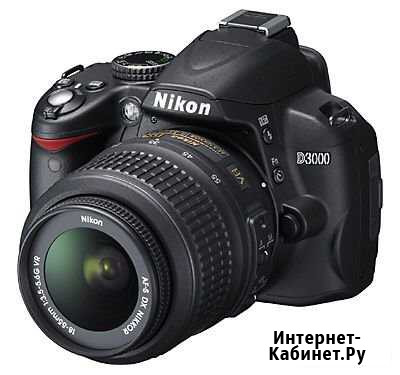 Фотоаппарат Nikon D 3000 Кингисепп - изображение 1